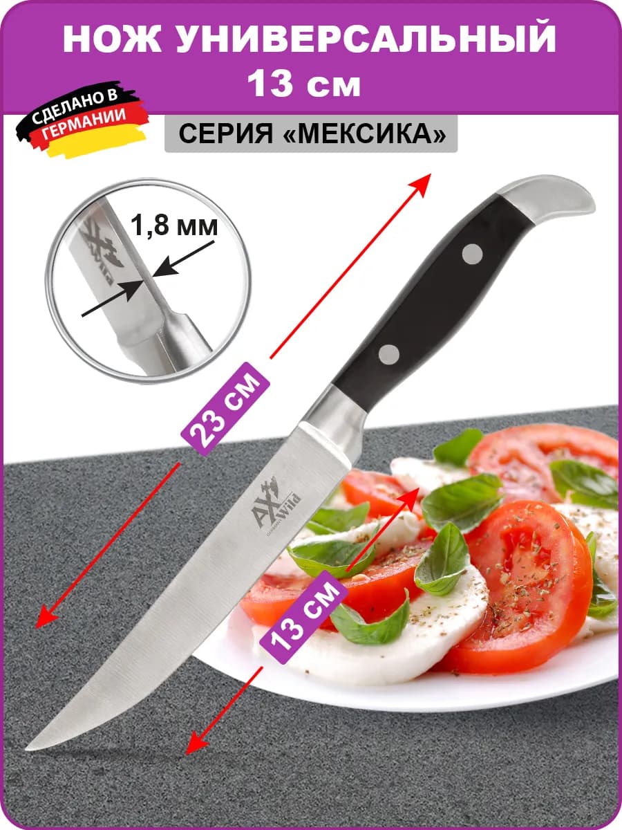 Нож кованый универсальный 13 см серия «Мексика»