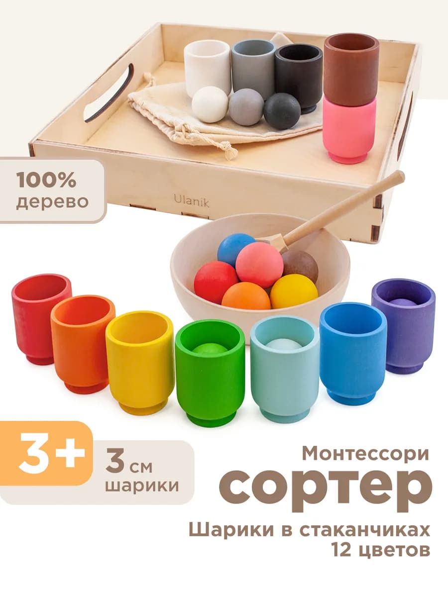 Развивающие игрушки сортер Монтессори для малышей от года