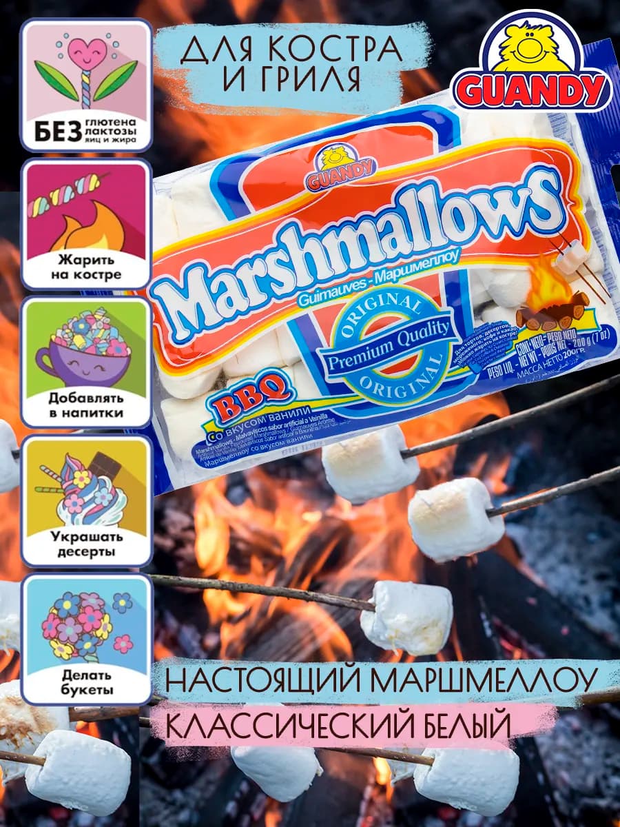 Маршмеллоу Гуанди большой для костра, кофе и какао 200г