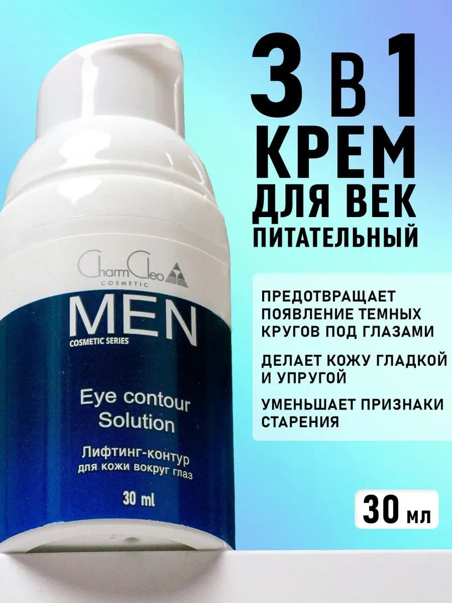 Крем для лица и век увлажняющий антивозрастной мужской