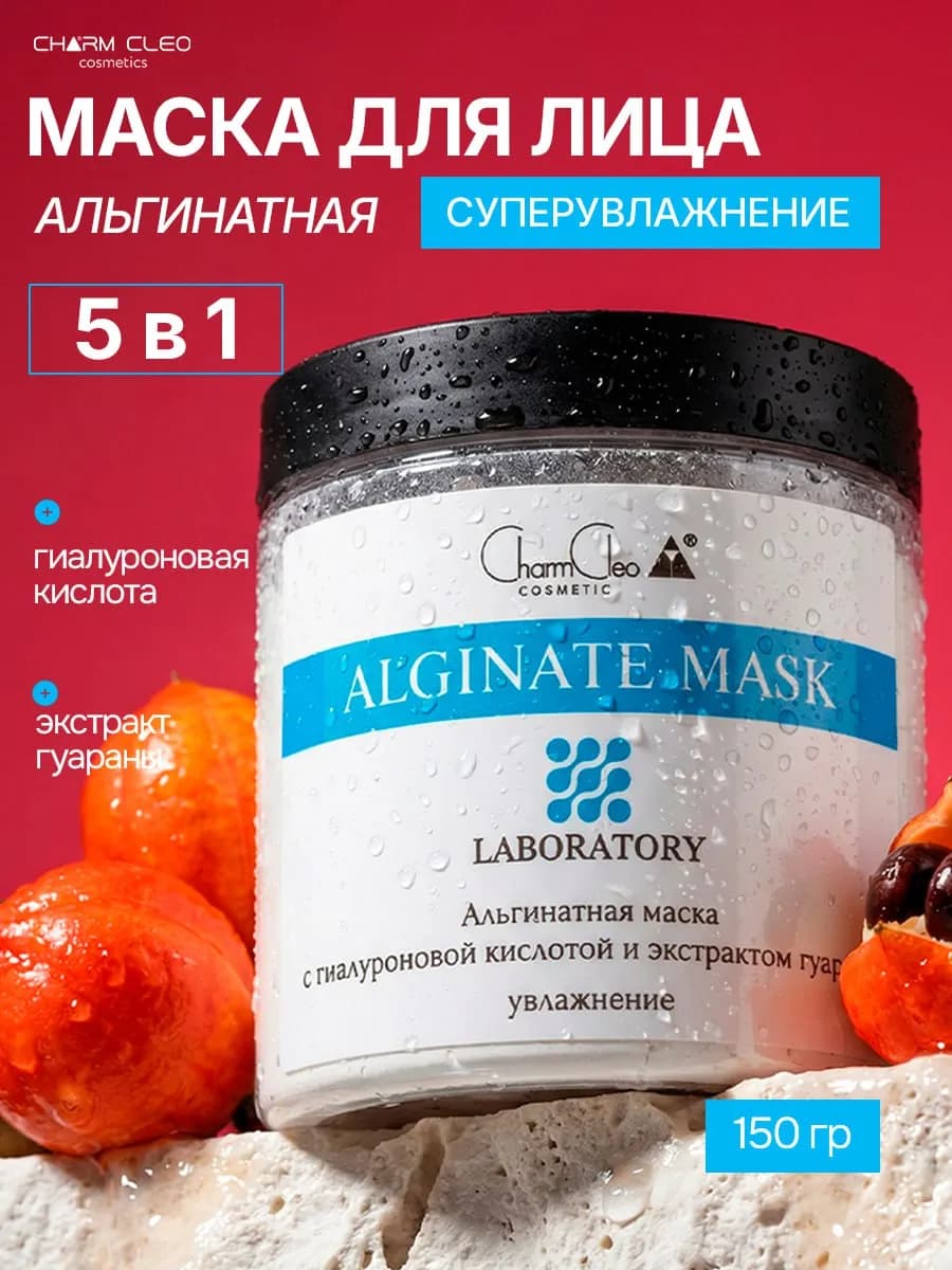 Альгинатная маска для лица профессиональная уходовая