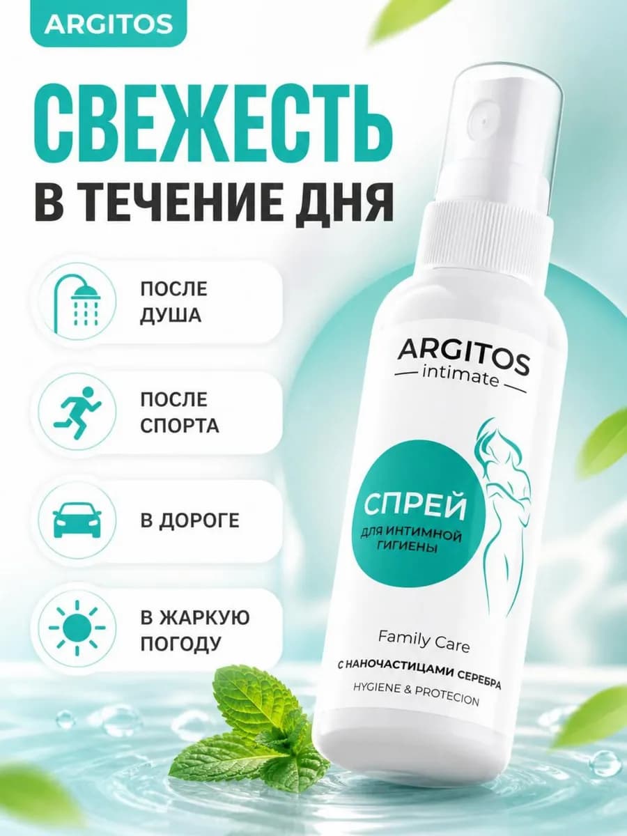 Спрей для интимной гигиены от запаха зуда и раздражения