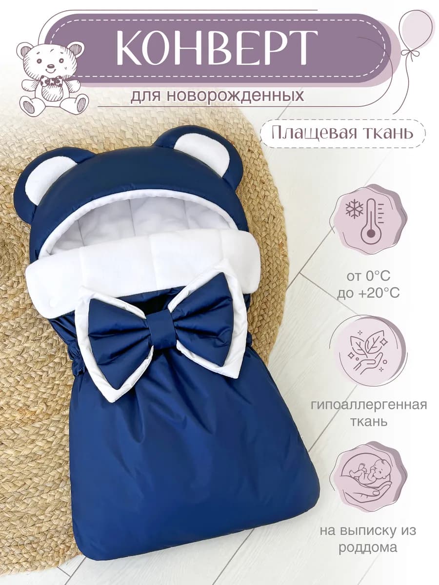 Конверт на выписку новорожденного