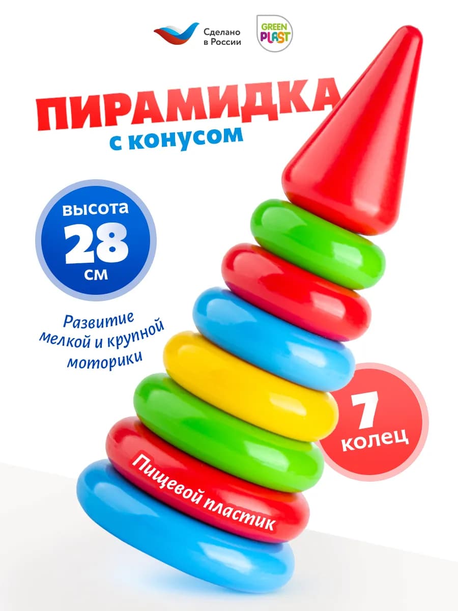 Пирамидка детская игрушка большая 7 колец