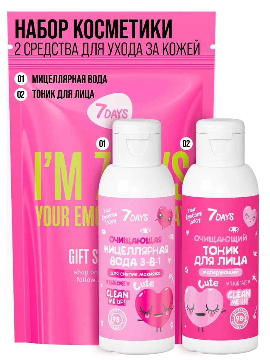 Набор косметики, подарок на 8 марта, Мицеллярная вода
