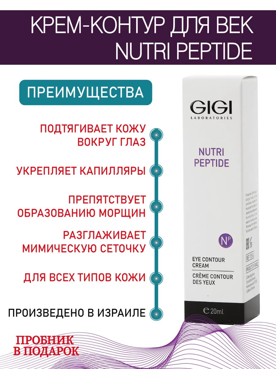 Крем для век Nutri Peptide