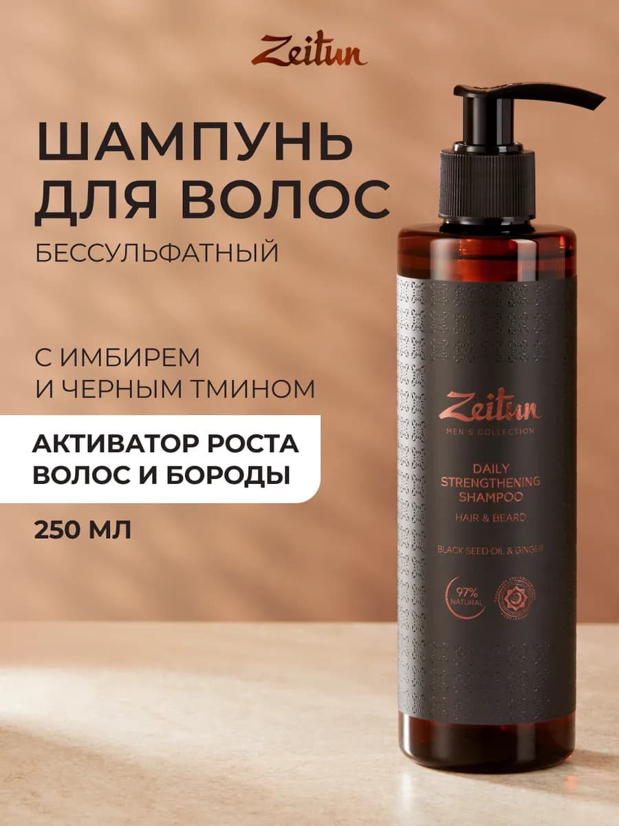 Шампунь для роста волос и бороды бессульфатный