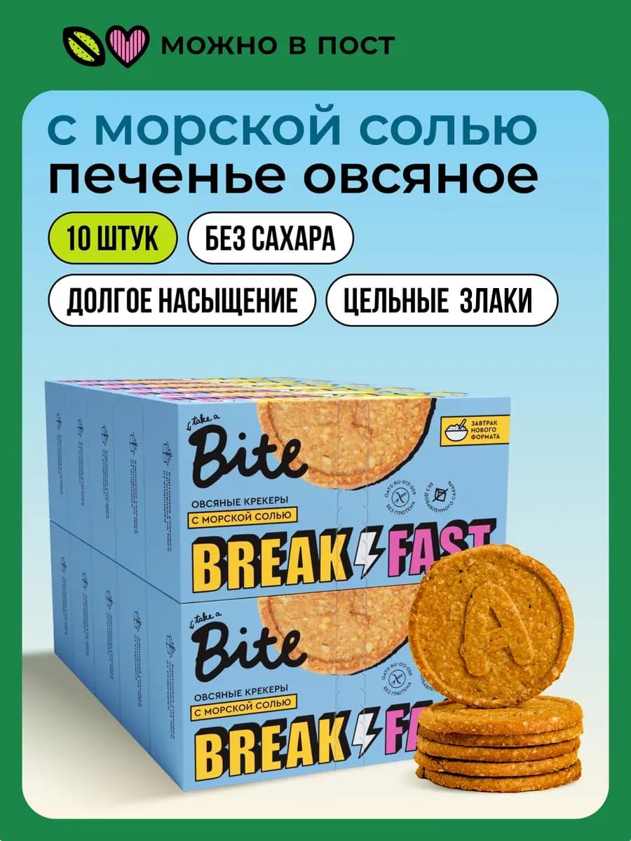 Печенье без сахара овсяное, полезный перекус 10 шт х 200гр