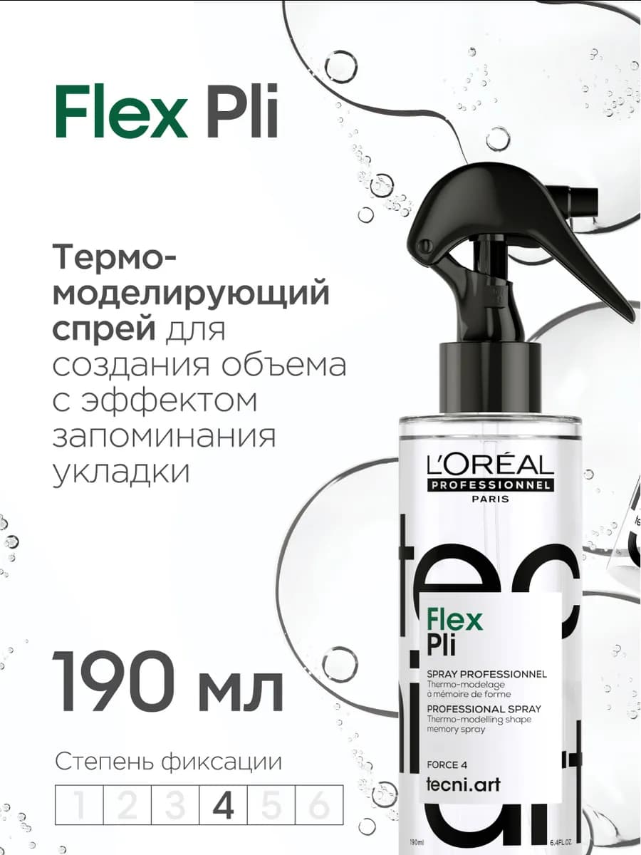 Термомоделирующий спрей Tecni.Art Flex Pli для объема волос