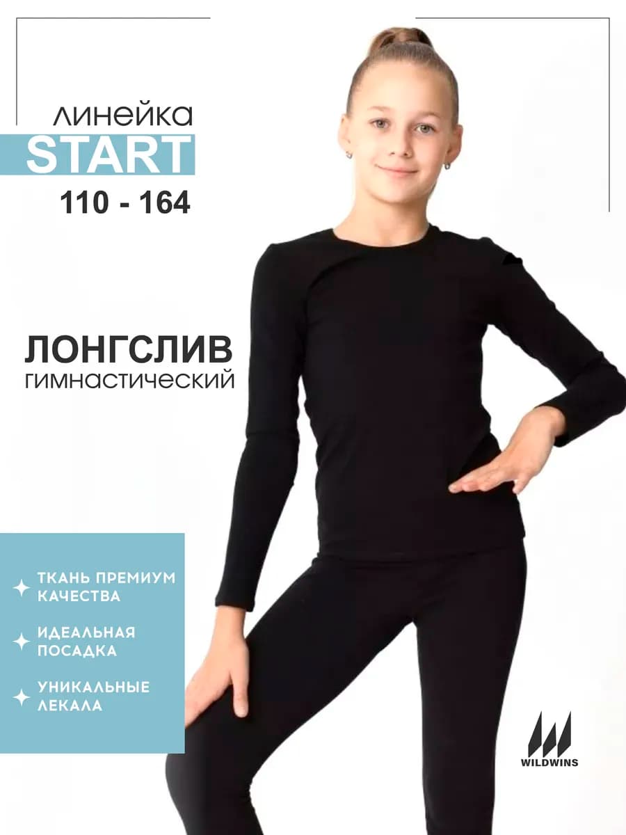 Лонгслив спортивный детский