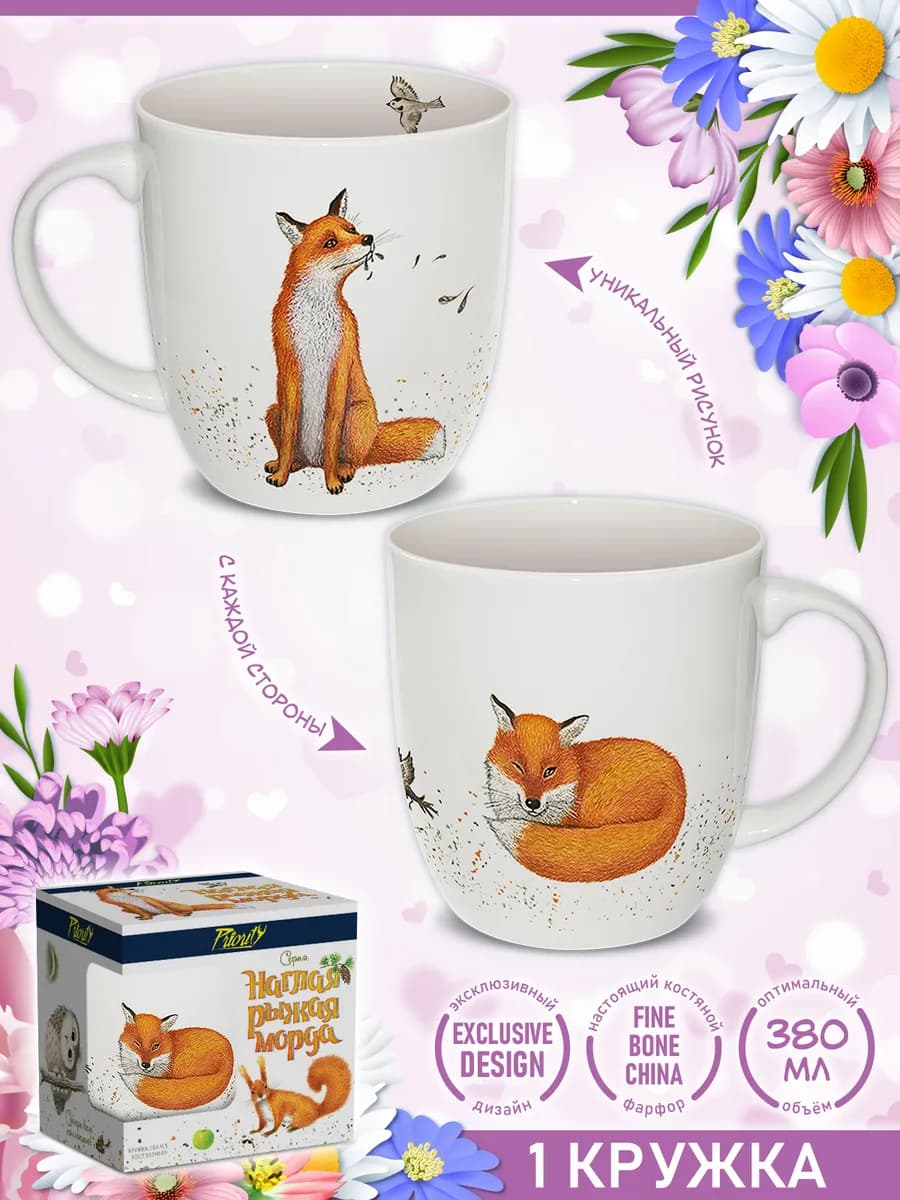 Кружка для чая фарфоровая. Лиса 1 шт