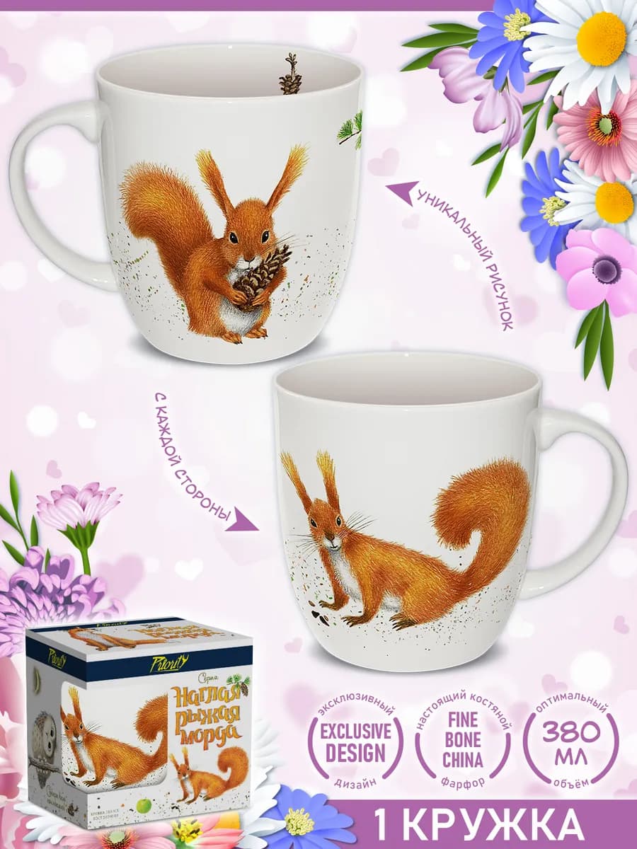 Кружка для чая фарфоровая. Белка 1 шт