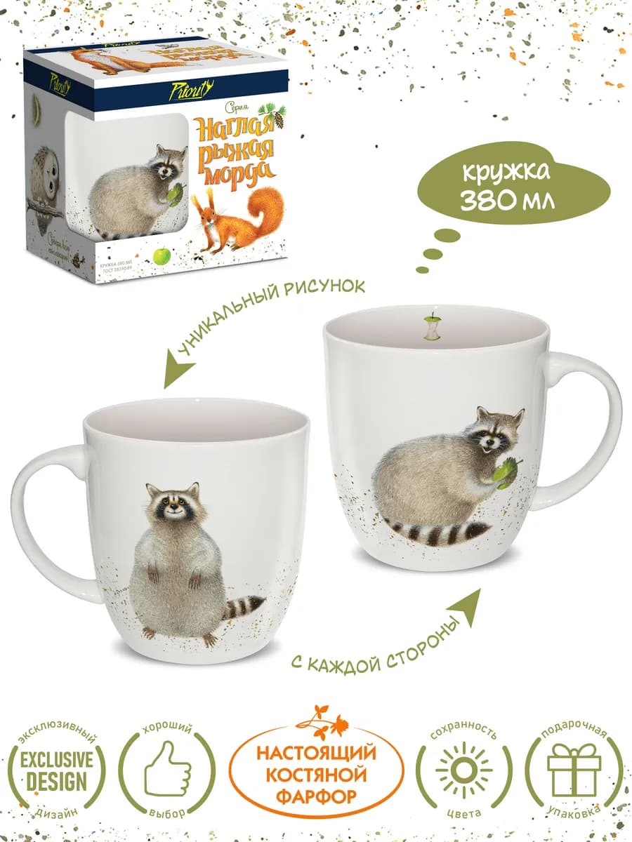 Кружка для чая фарфоровая. Енот 1 шт