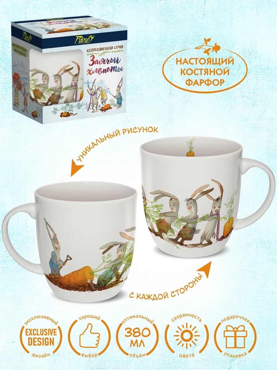 Кружка для чая фарфоровая Заячьи хлопоты.На огороде 1 шт