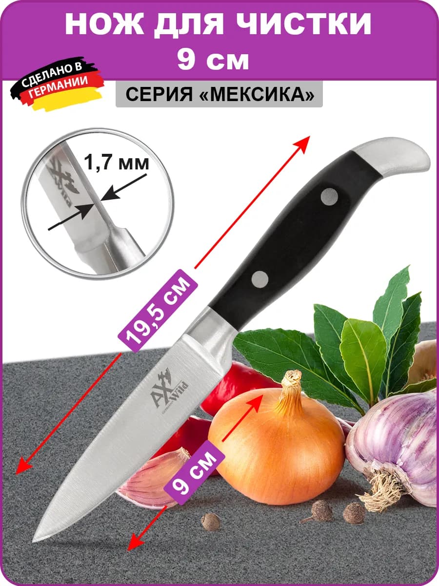 Нож кованый для чистки 9 см серия "МЕКСИКА"