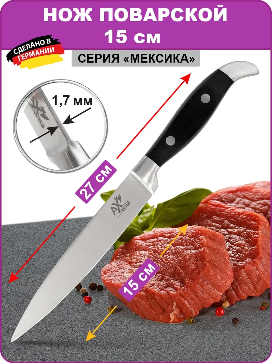 Нож кованый поварской 15 см серия Мексика