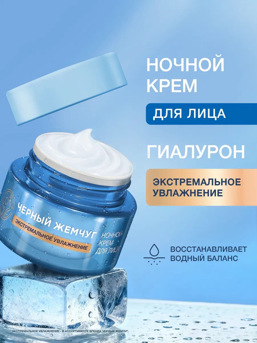 Крем для лица увлажняющий для сухой кожи ночной 50 мл