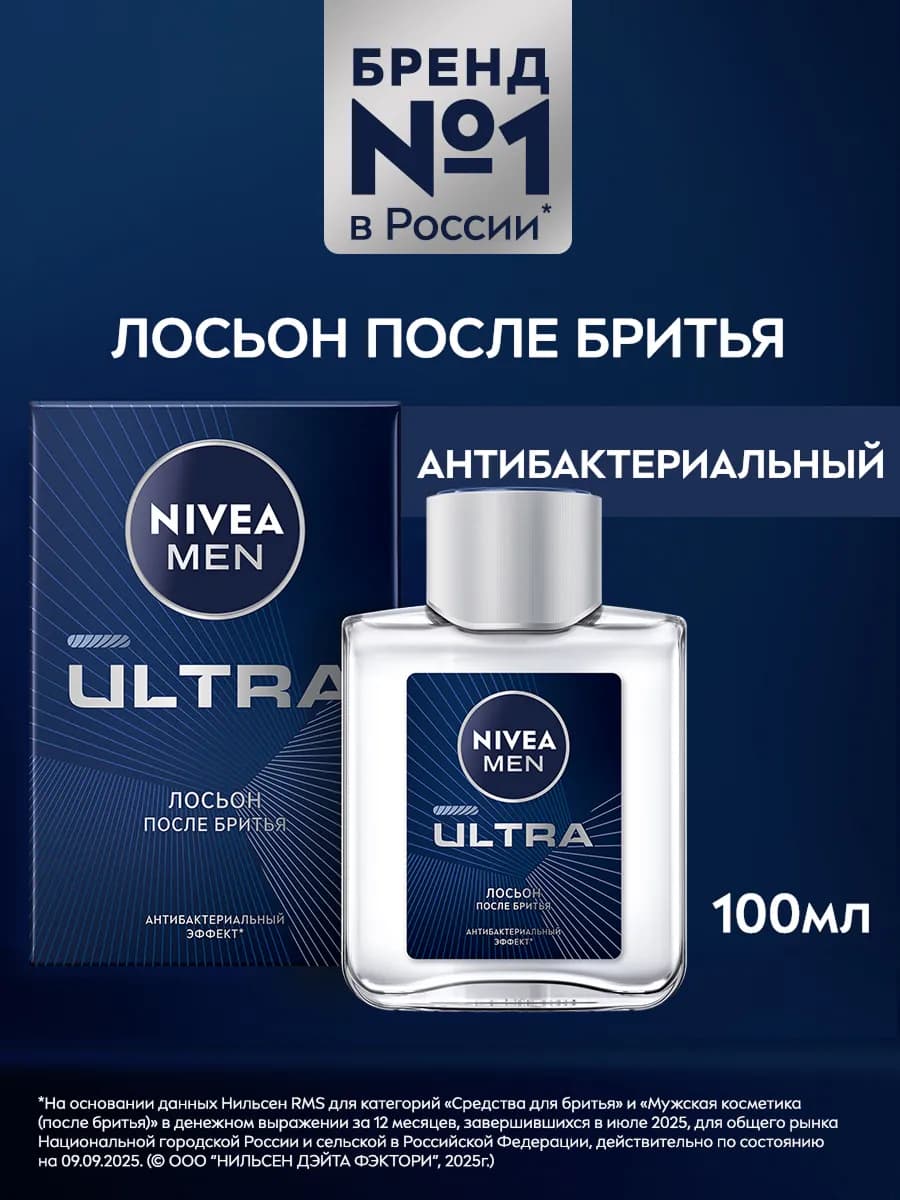 Лосьон после бритья мужской "ULTRA" с антибактериальным эффе…
