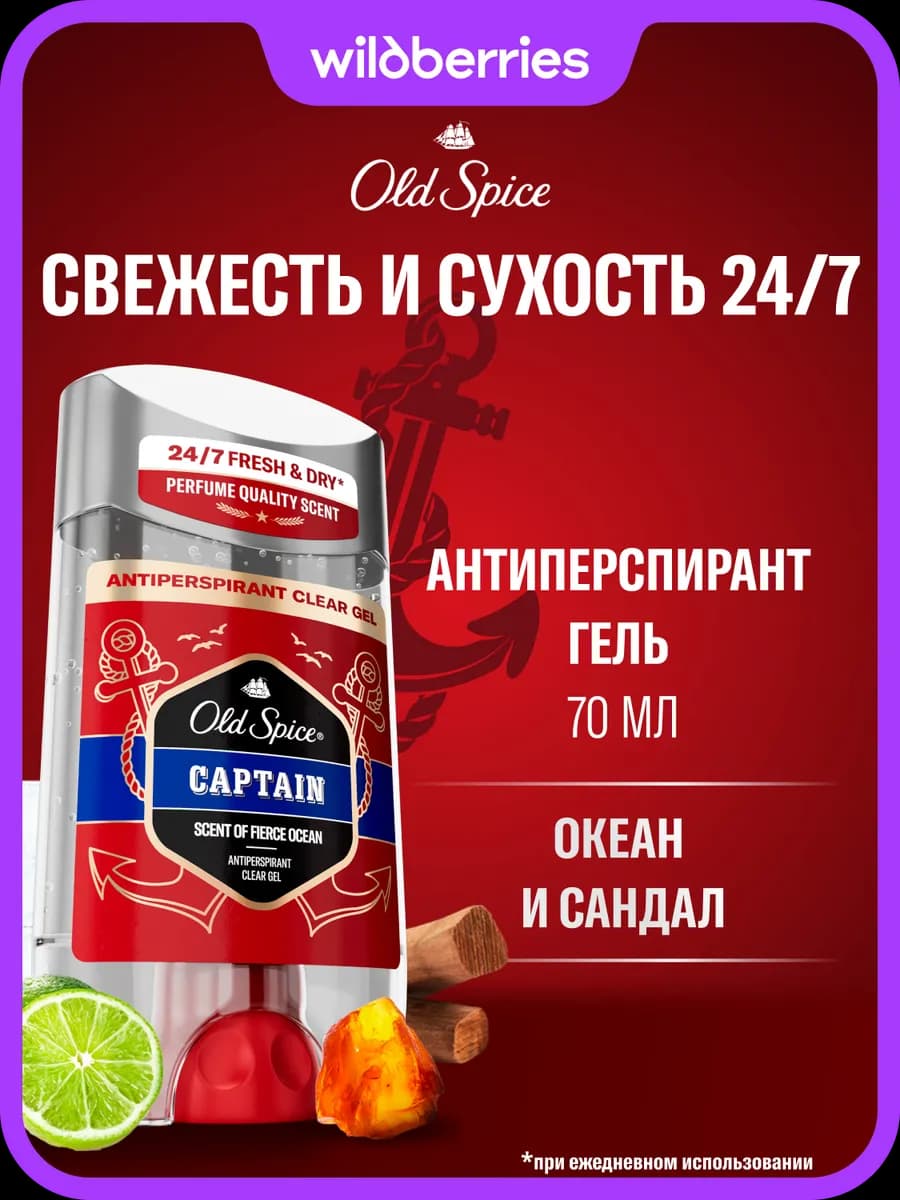 Мужской гелевый дезодорант Captain 70мл