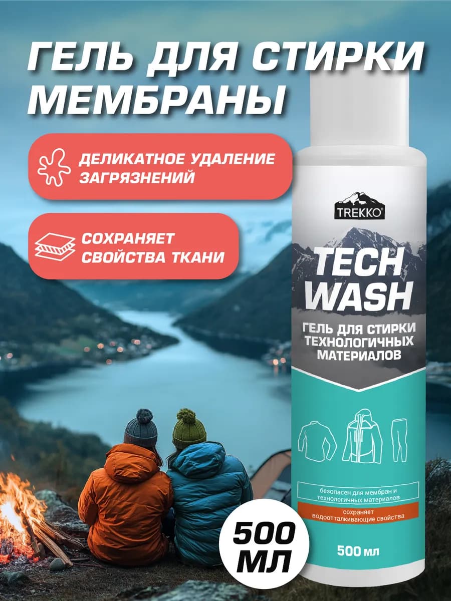 Гель для стирки мембраны и технологичных материалов, 500 мл