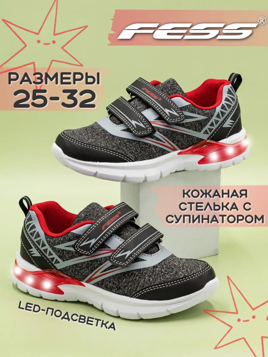 Кроссовки светящиеся