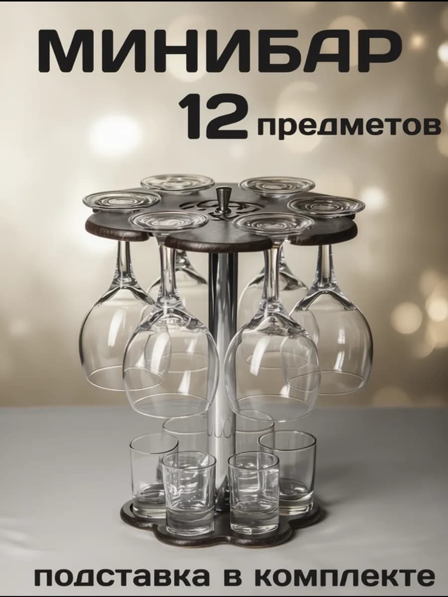 Бокалы для вина, рюмки для водки