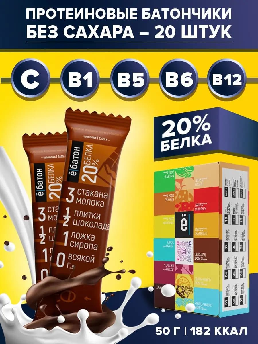 Протеиновый батончик глазированный вкус шоколад 50 г 20 шт