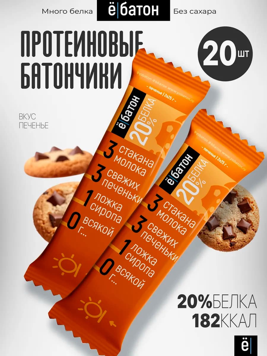 Протеиновый глазированный батончик вкус печенье 50г 20 шт