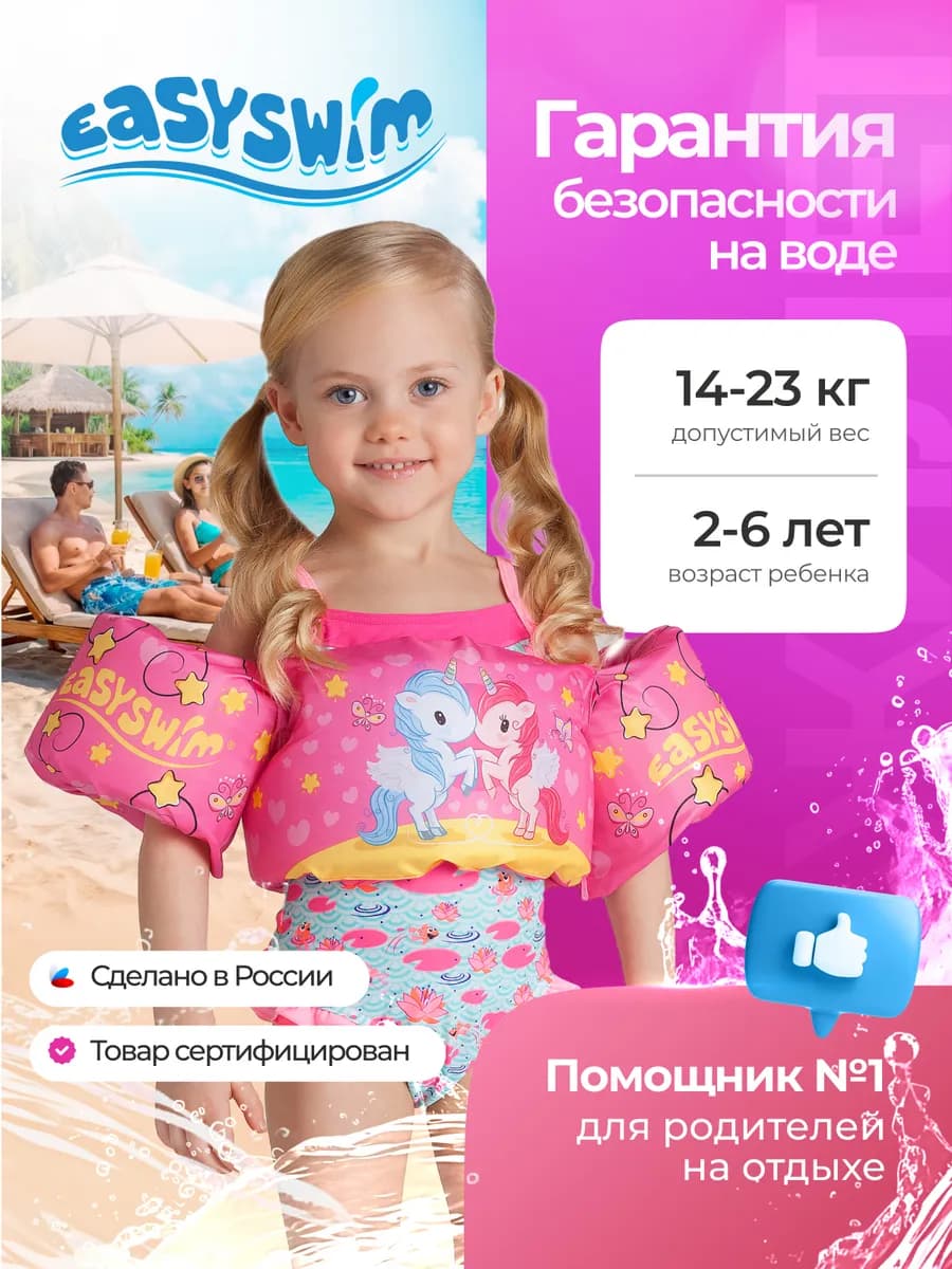 Жилет для плавания детский с нарукавниками
