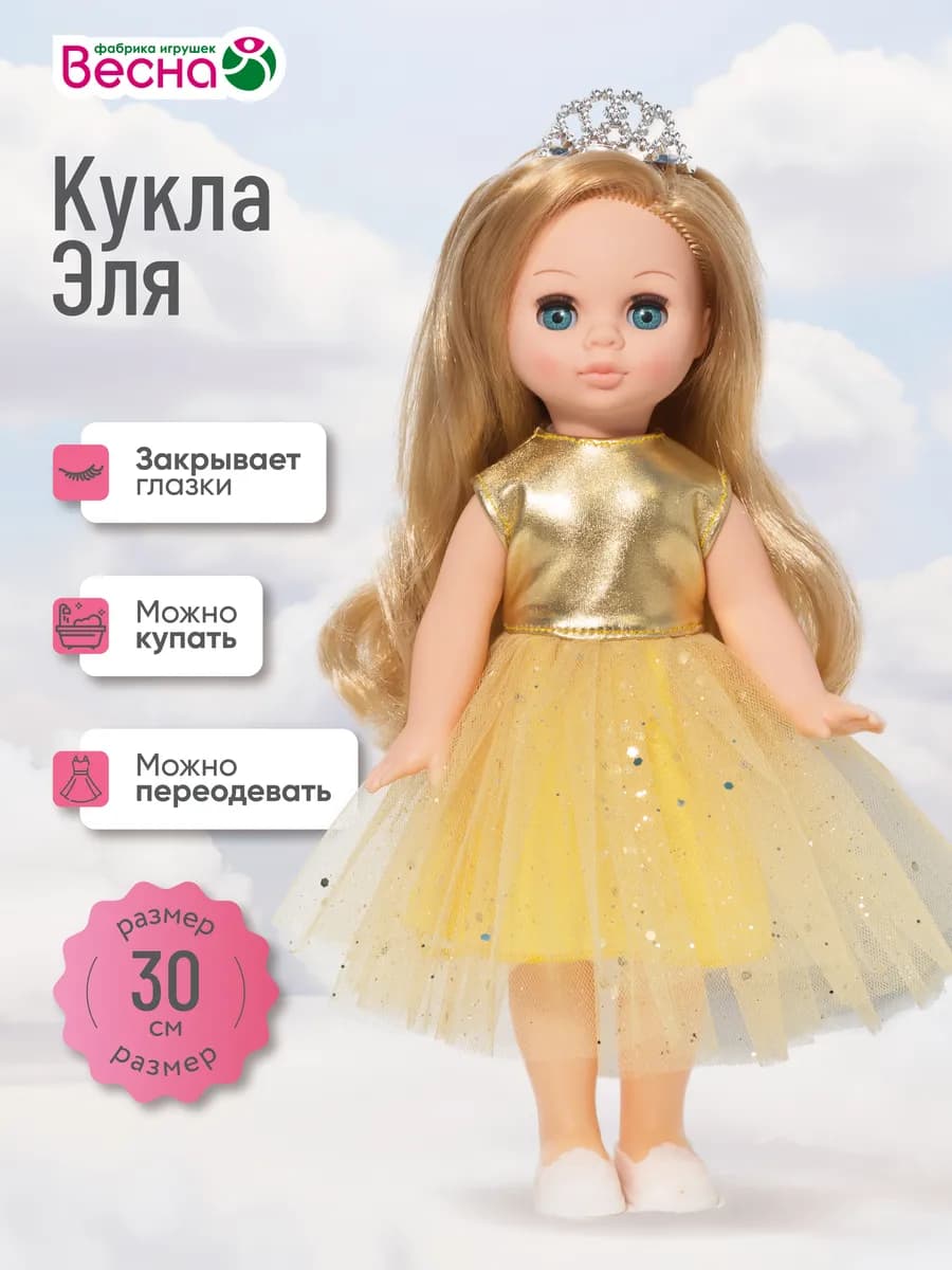 Кукла для девочек в коробке красивая Эля, 30 см