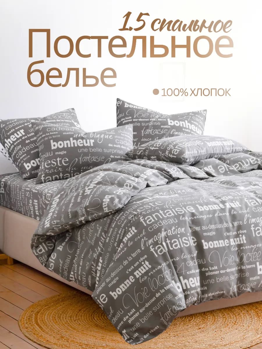 Постельное белье 1.5 спальное бязь 50x70