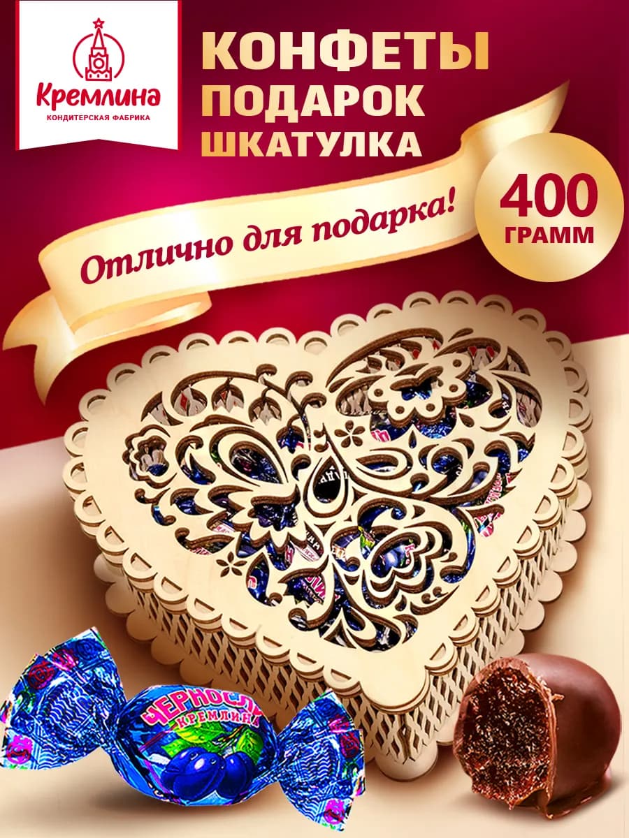 Конфеты подарочные нг Сердце резное 400г