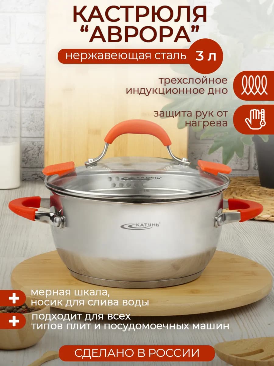 Кастрюля с крышкой 3.0 л, "Аврора"
