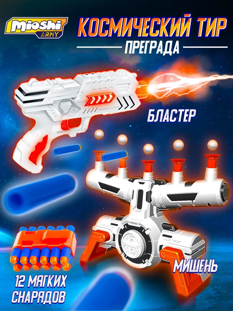 Игрушечное оружие бластер с пулями детский тир игрушка