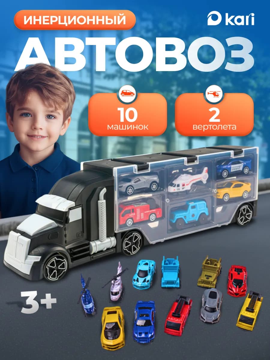 Набор машинок 10 шт для мальчиков в грузовике Автовоз