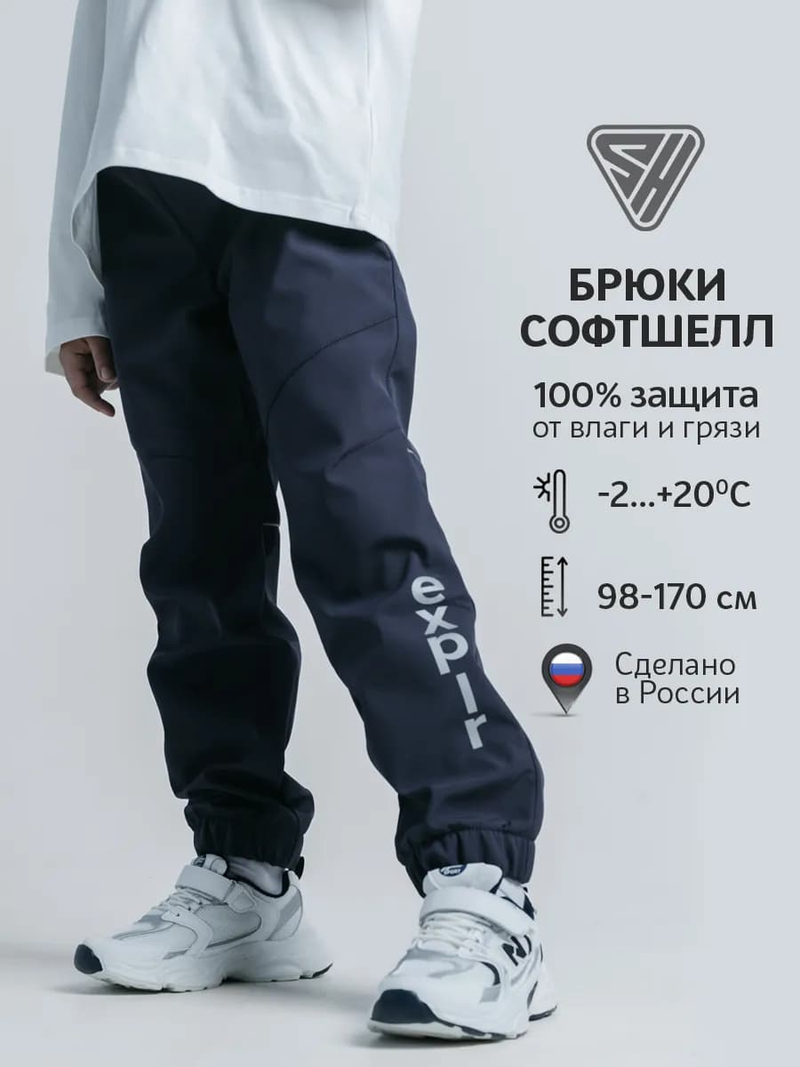 Штаны непромокаемые демисезонные софтшелл