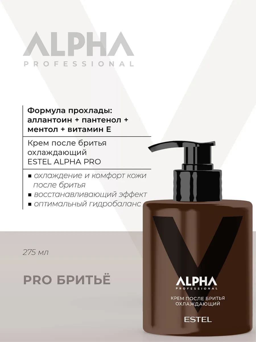 Крем после бритья ALPHA PRO охлаждающий, 275 мл