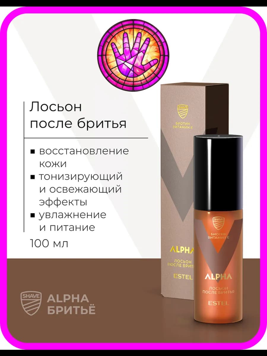 Лосьон спрей после бритья ALPHA, 100 мл