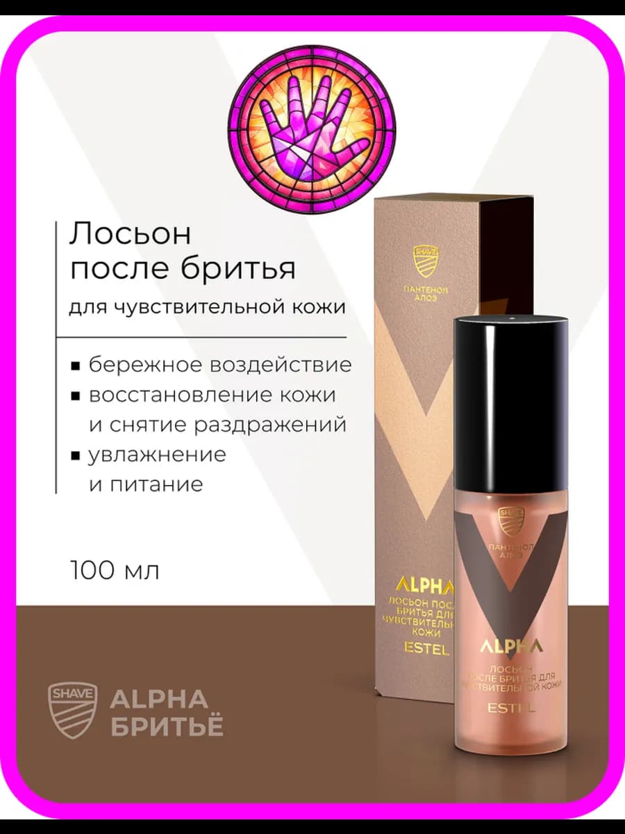 Лосьон спрей после бритья ALPHA, 100 мл