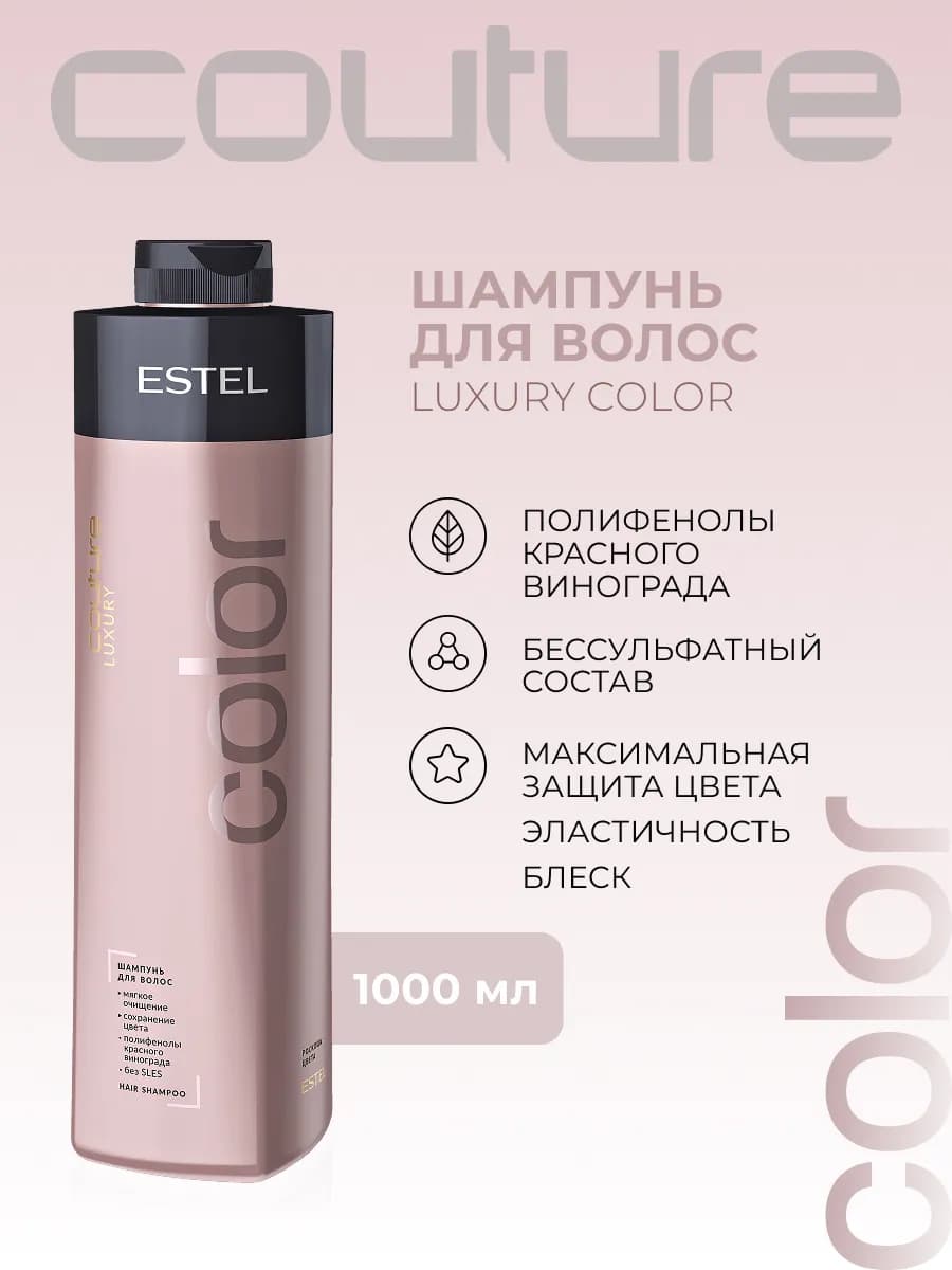 Бессульфатный шампунь для окрашенных волос COUTURE COLOR, 1л