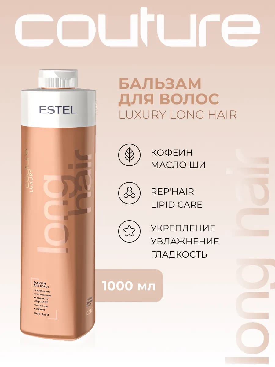 Бальзам для длинных волос HAUTE COUTURE LONG HAIR, 1000 мл