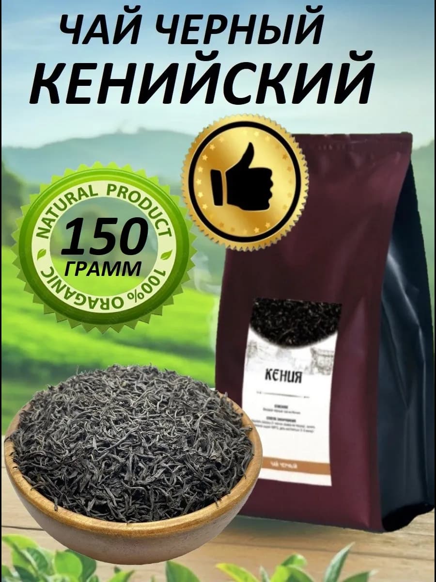Чай черный листовой кенийский крупнолистовой - фото 1