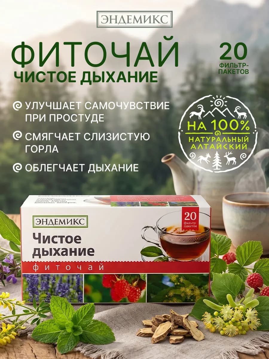 Чай для бронхов и легких, грудной сбор от кашля и простуды
