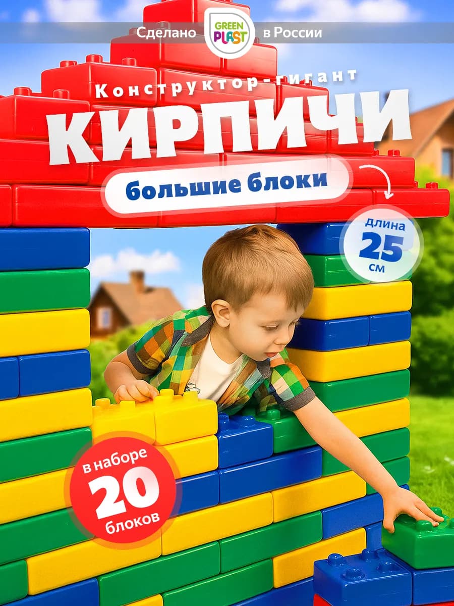 Конструктор для мальчиков крупный большие детали 20 шт