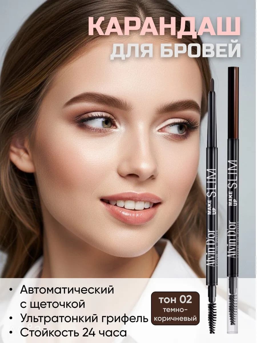 Карандаш для бровей
