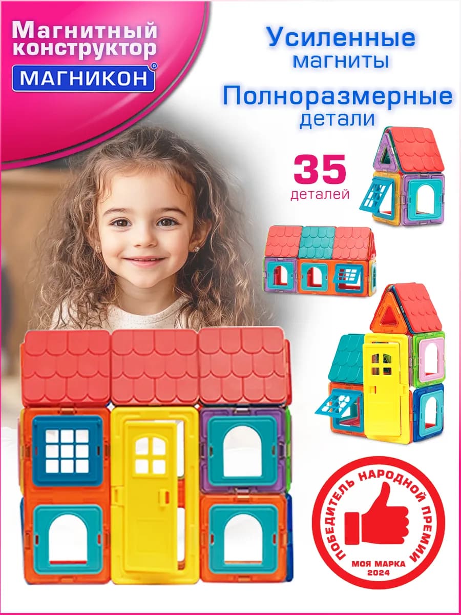 Магнитный конструктор для девочек 35 деталей Домик