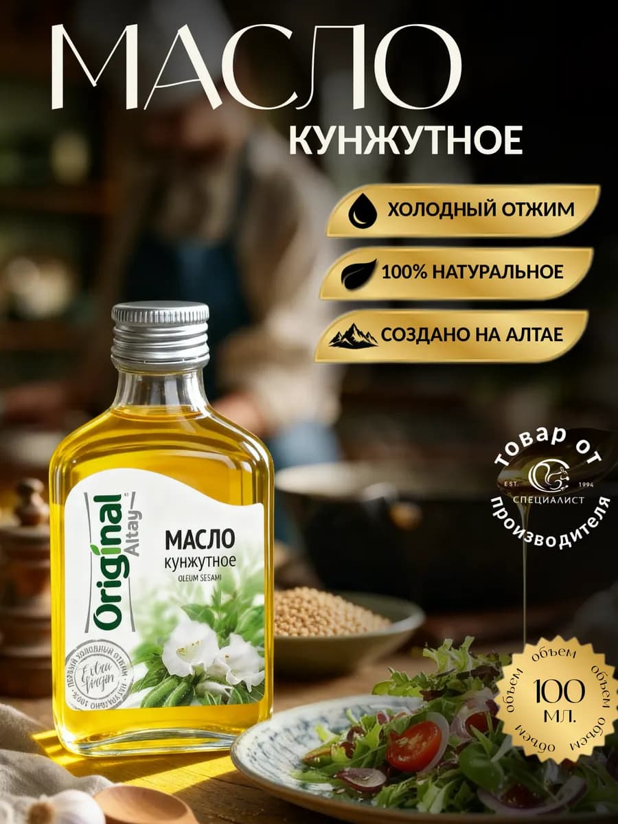 Кунжутное масло, 100 мл