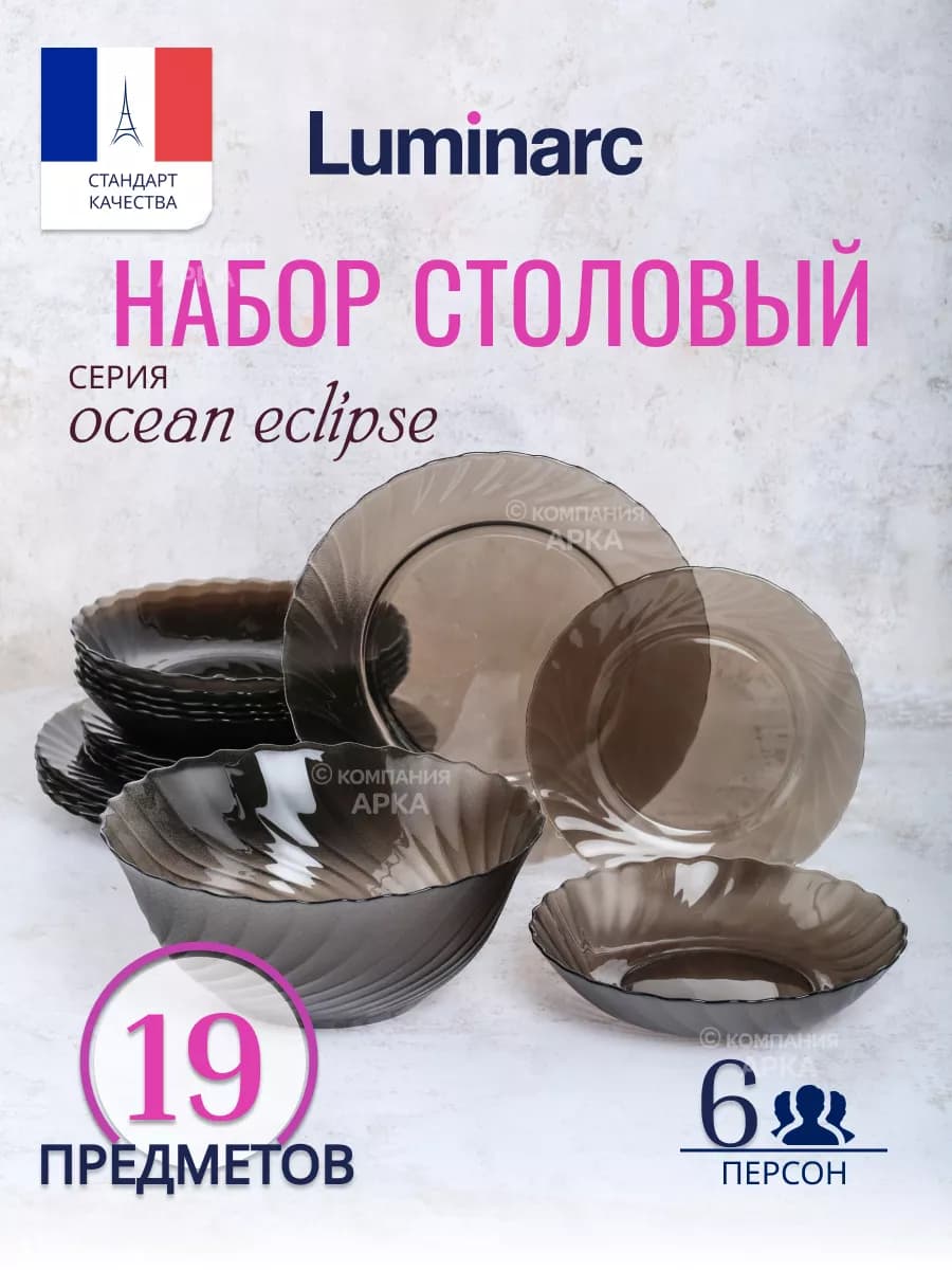 Сервиз столовый Океан Эклипс 19 предметов на 6 персон