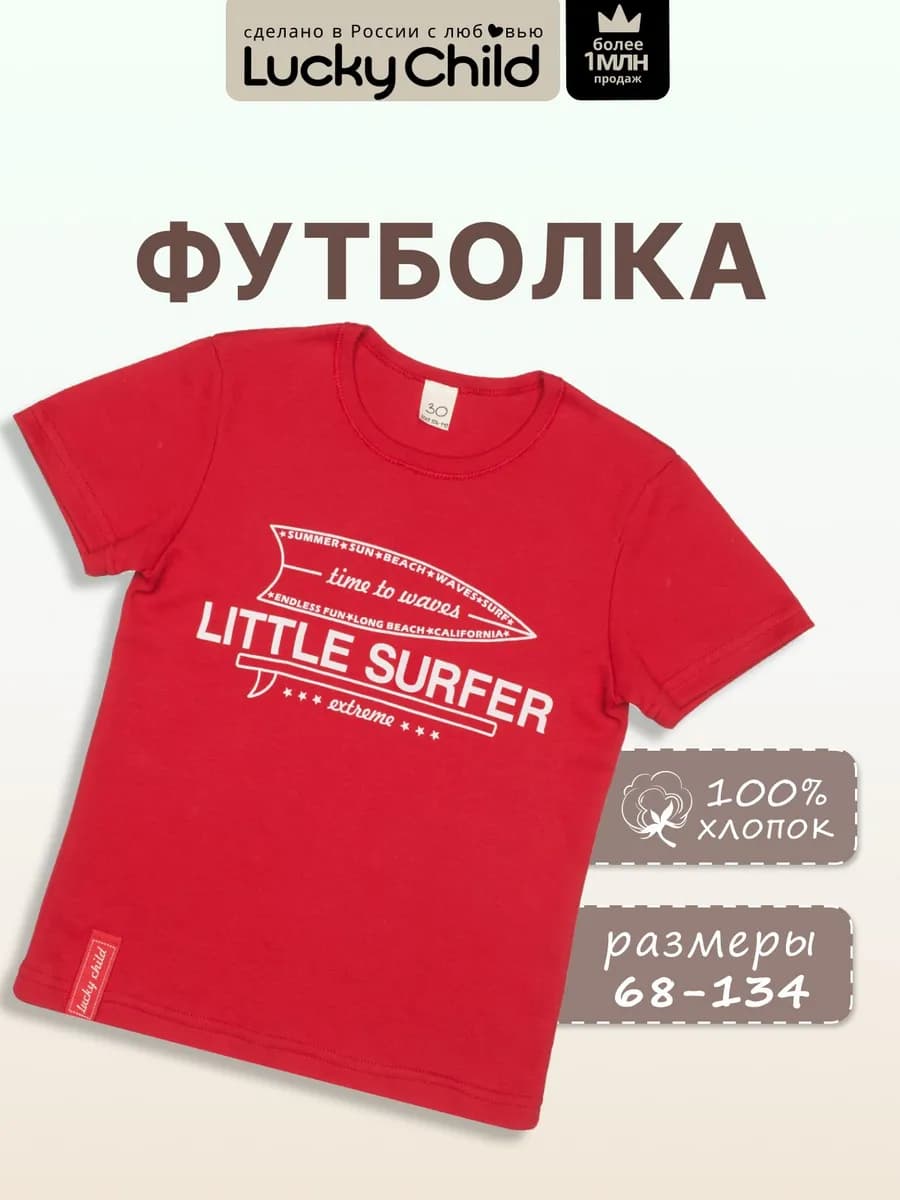 Футболка для мальчика