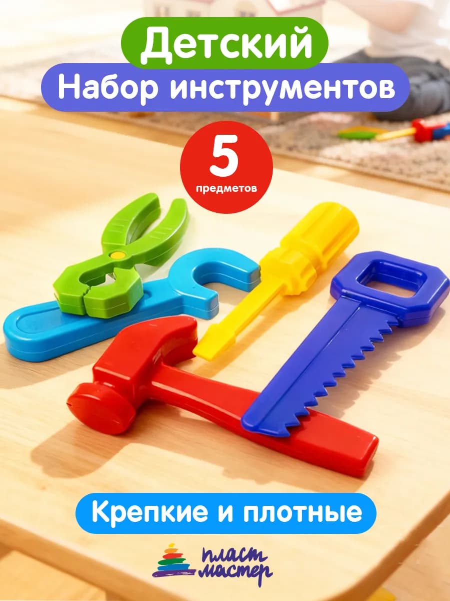 Набор детских инструментов для мальчиков игрушки для малышей